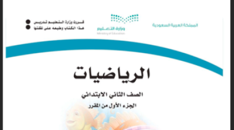 مادة الرياضيات